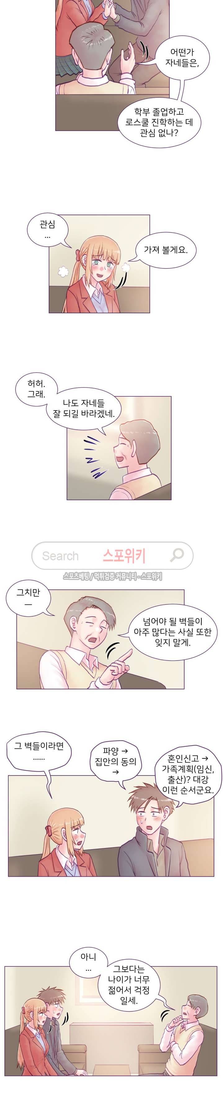 사촌동생(레진) 20화 3