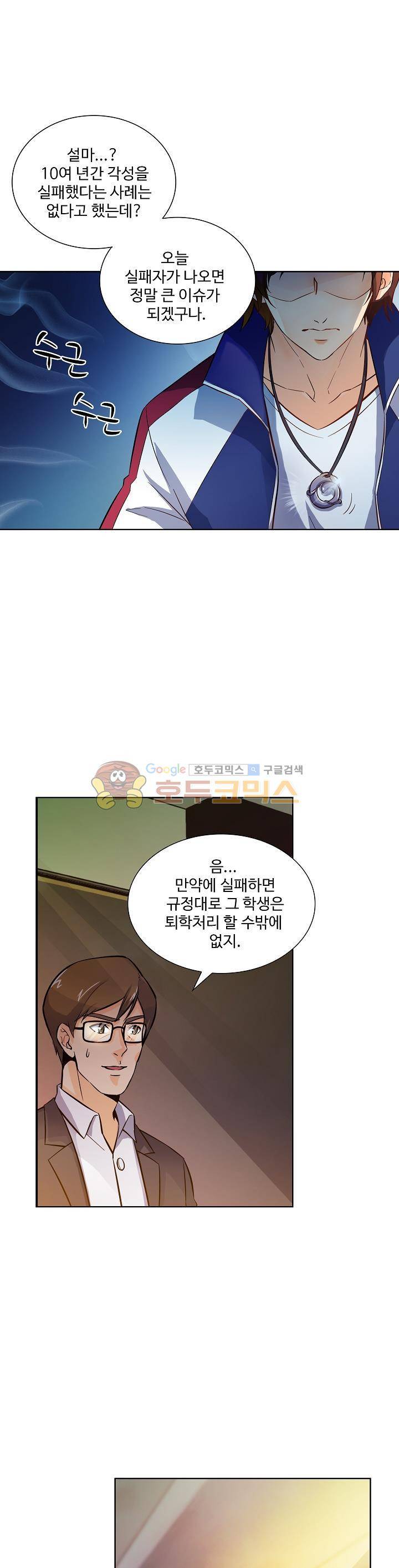 전직법사 5화 1