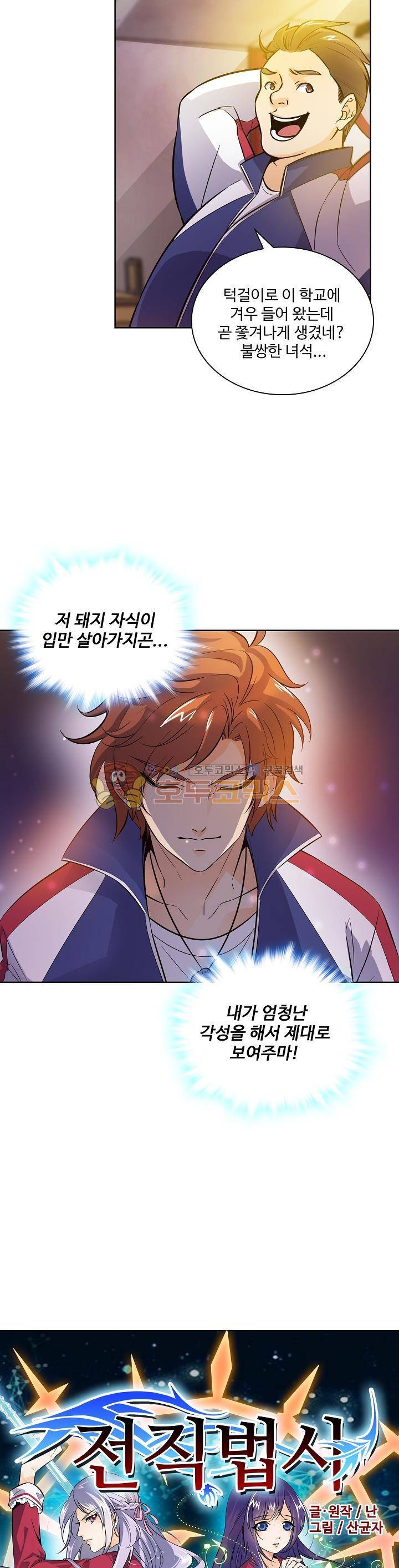 전직법사 5화 2