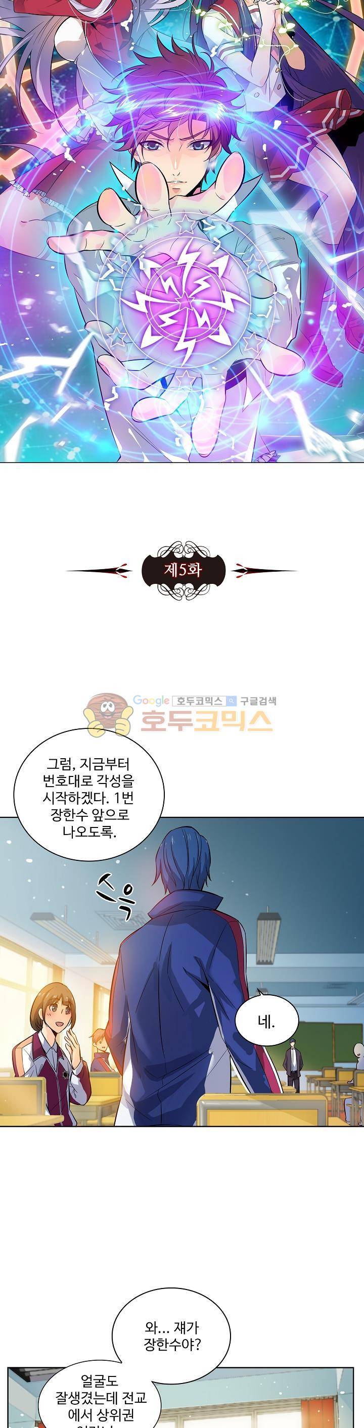 전직법사 5화 3