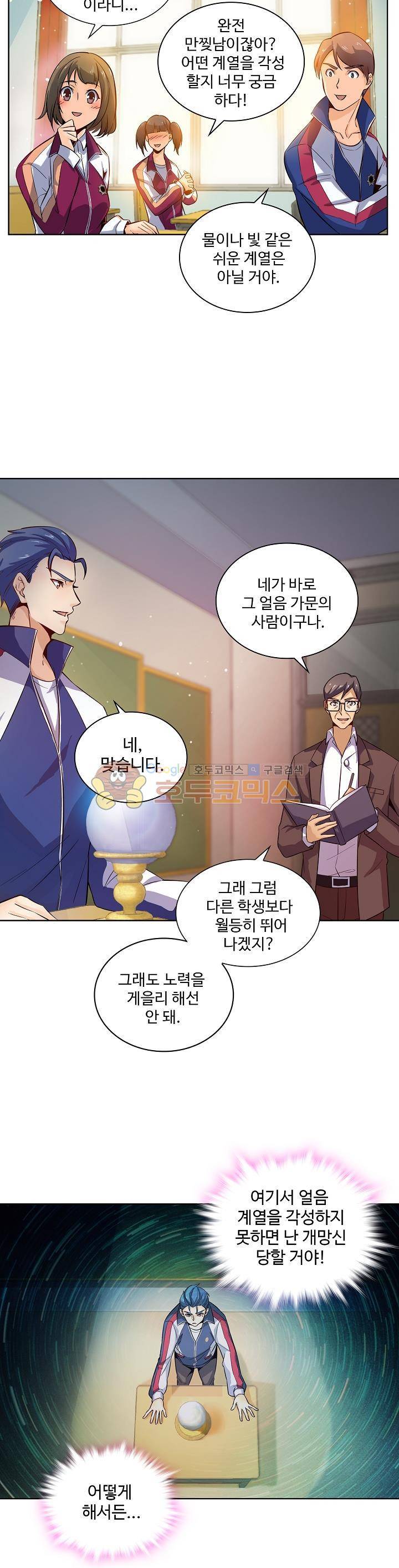 전직법사 5화 4