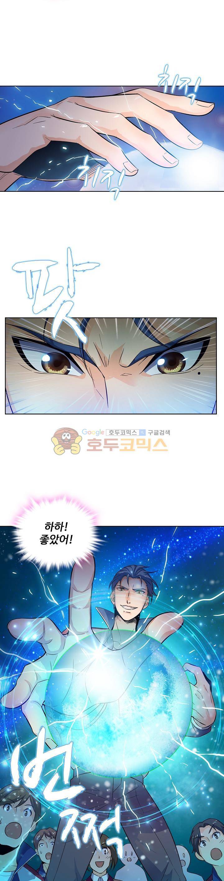 전직법사 5화 5