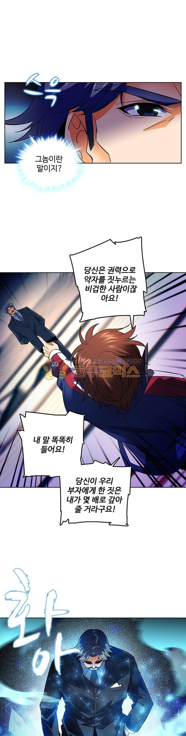전직법사 11화 1