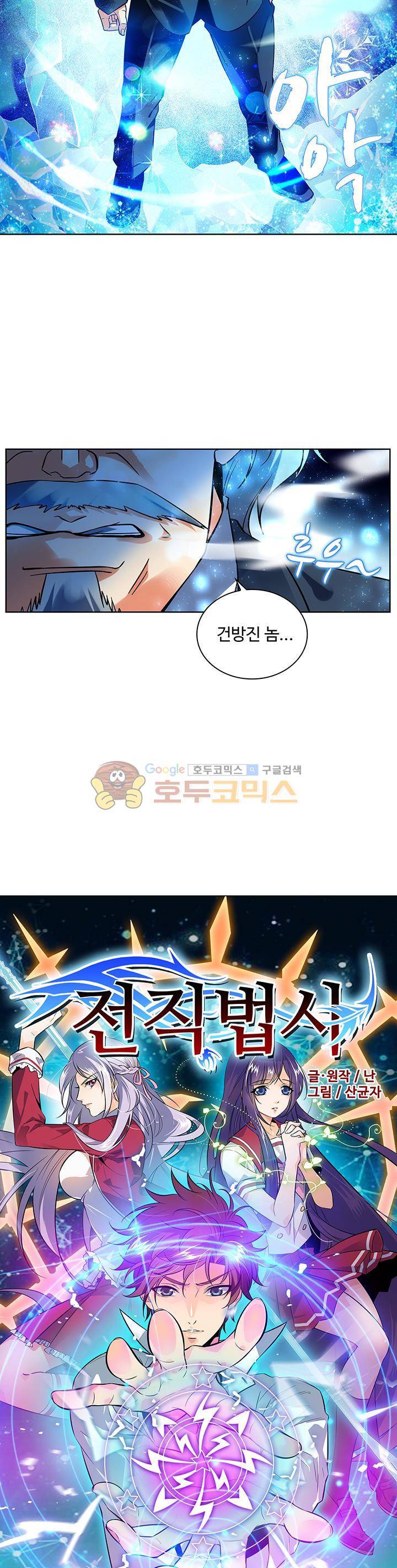 전직법사 11화 2