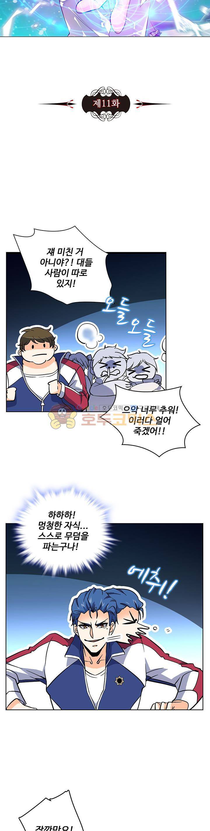 전직법사 11화 3