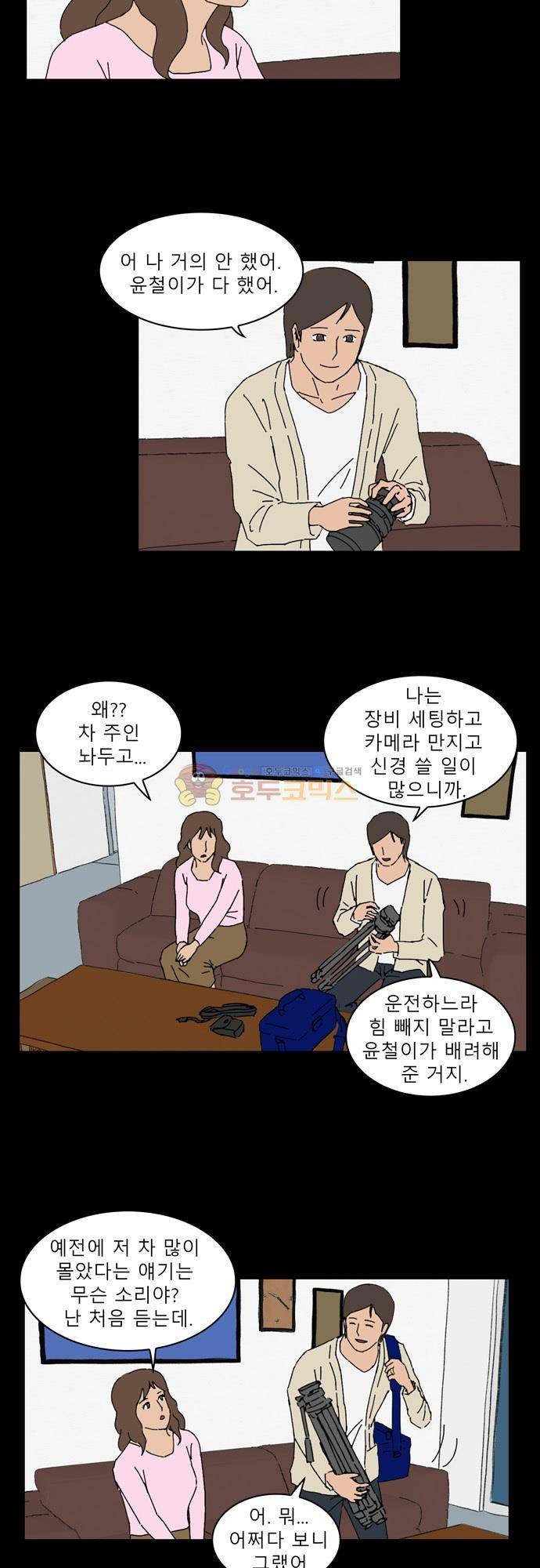 남의 부인 11화 2