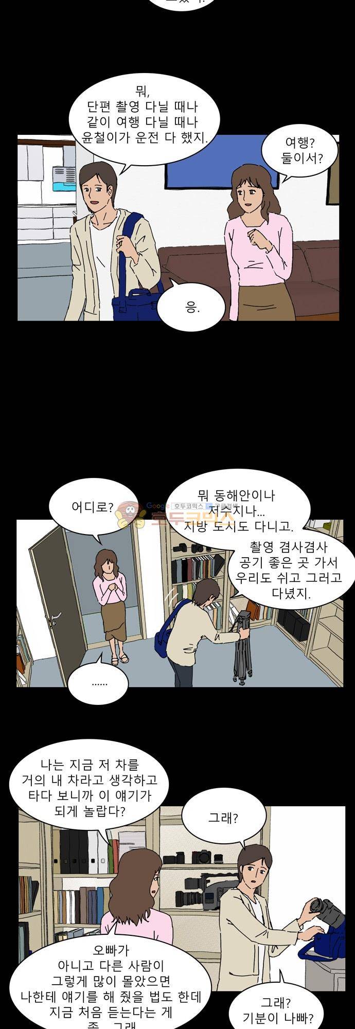 남의 부인 11화 3