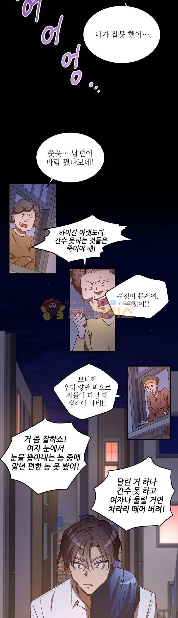 흑룡연인 47화 2