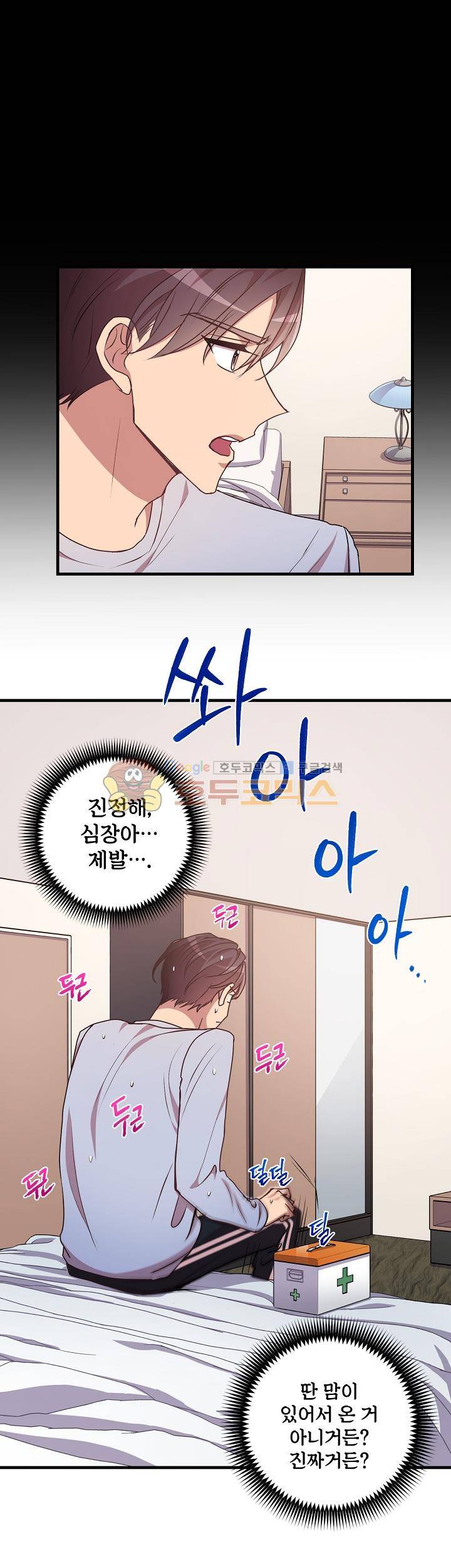 흑룡연인 47화 5