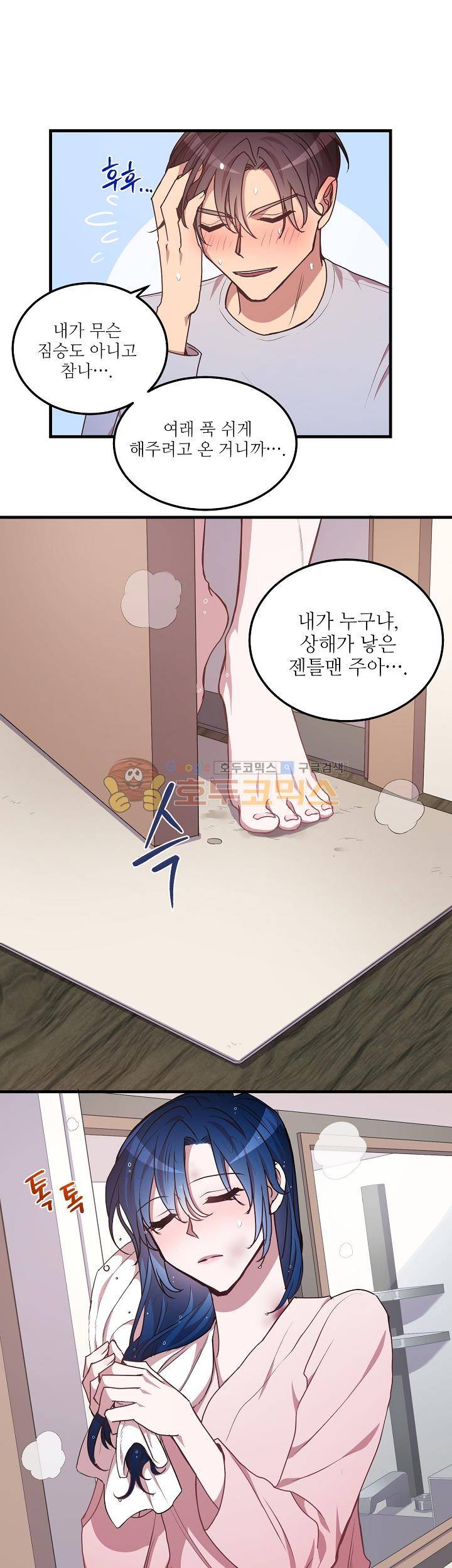 흑룡연인 47화 6