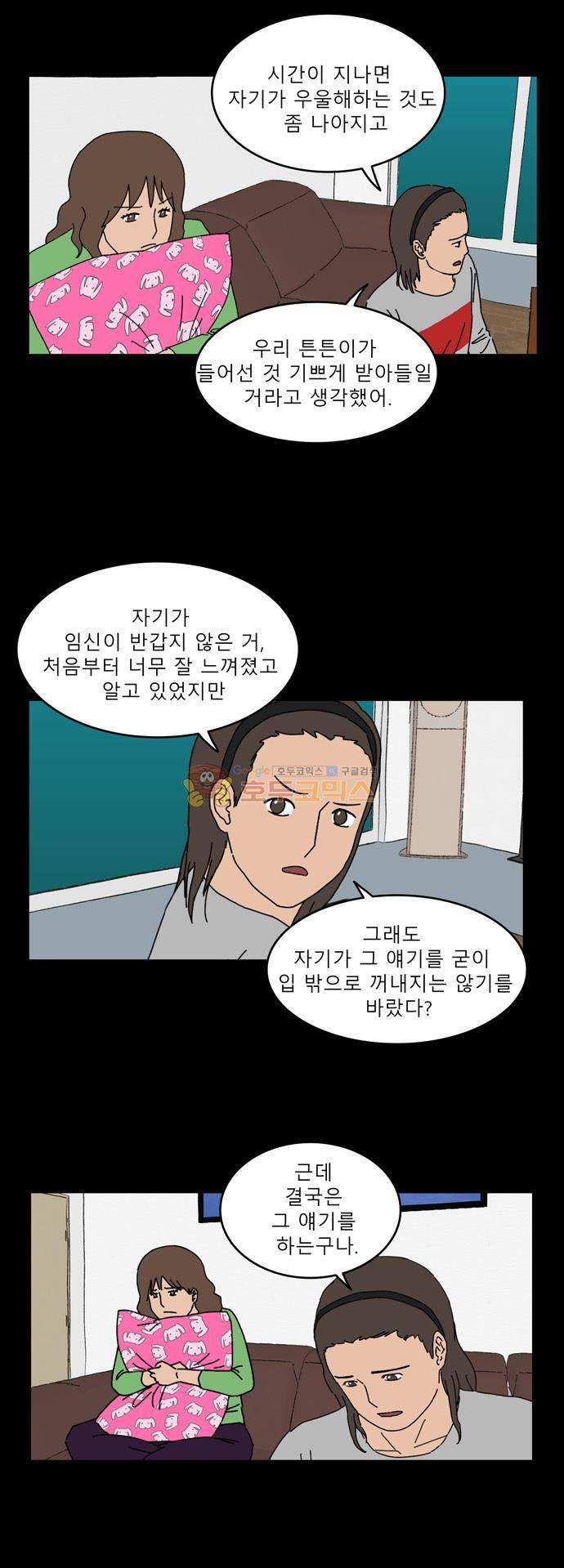 남의 부인 30화 3