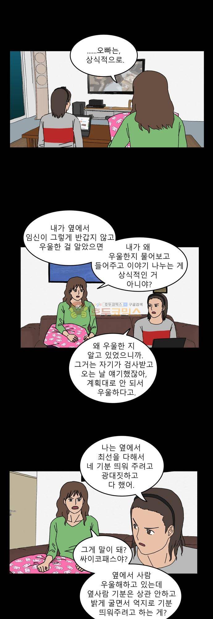남의 부인 30화 4