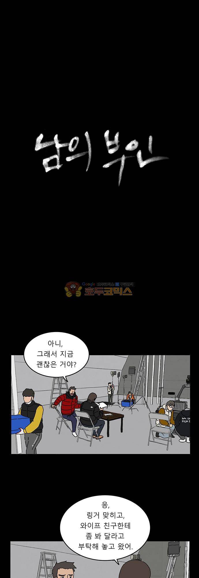 남의 부인 37화 1