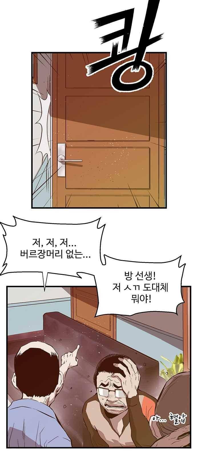 약한영웅 37화 18