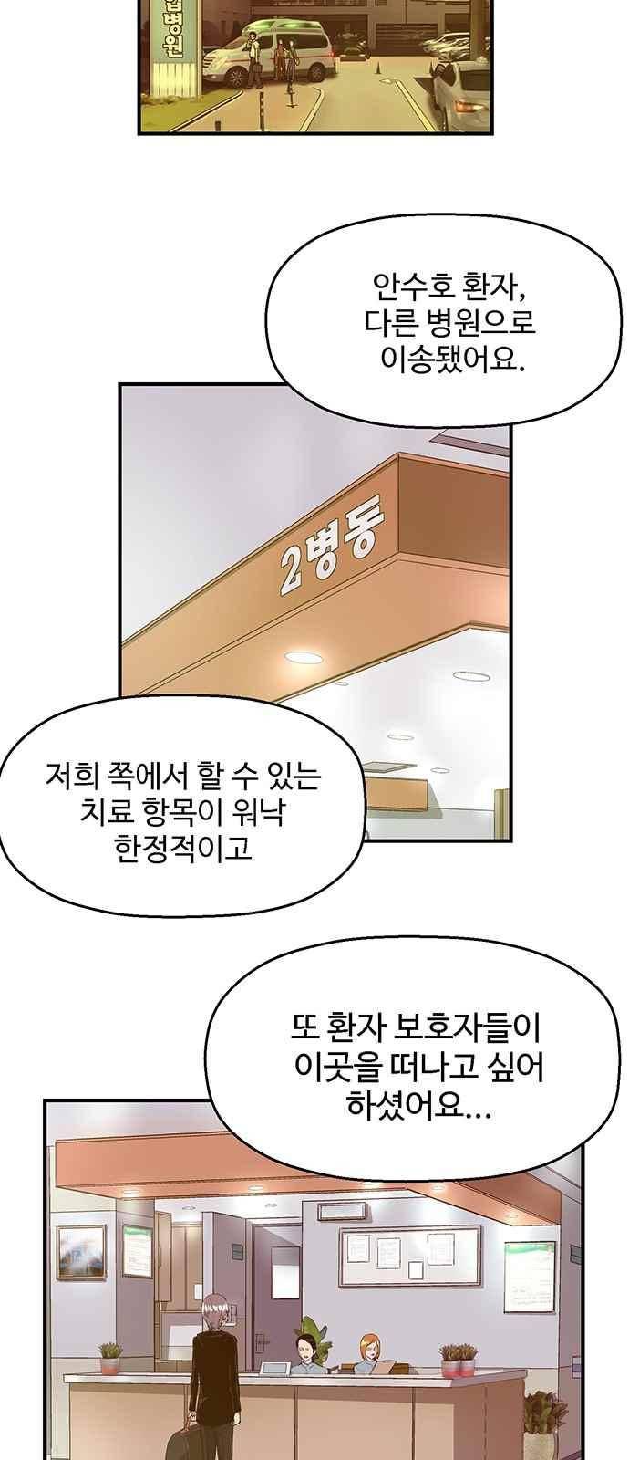 약한영웅 37화 21
