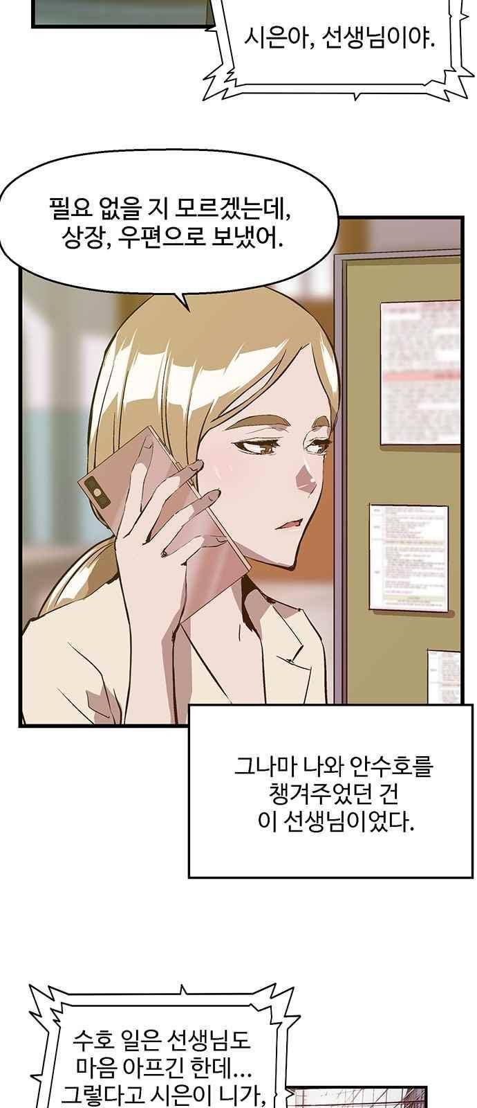 약한영웅 37화 25