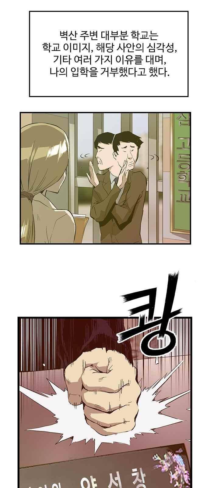 약한영웅 37화 27
