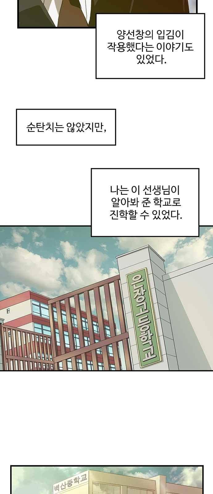 약한영웅 37화 29