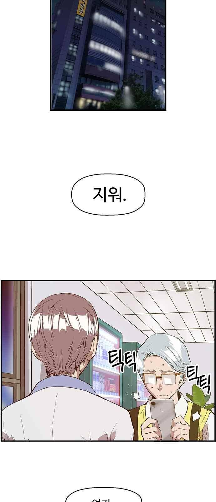 약한영웅 37화 35