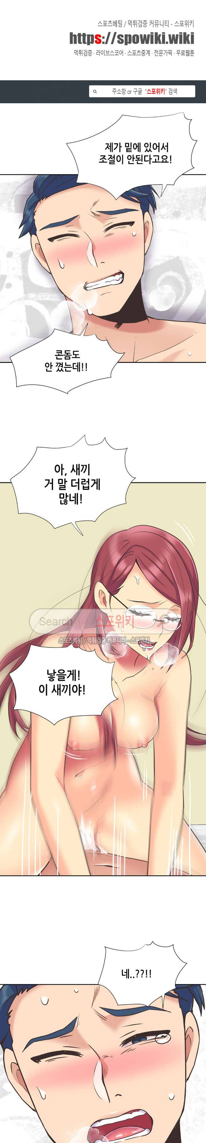 거절 못하는 여자 47화 1
