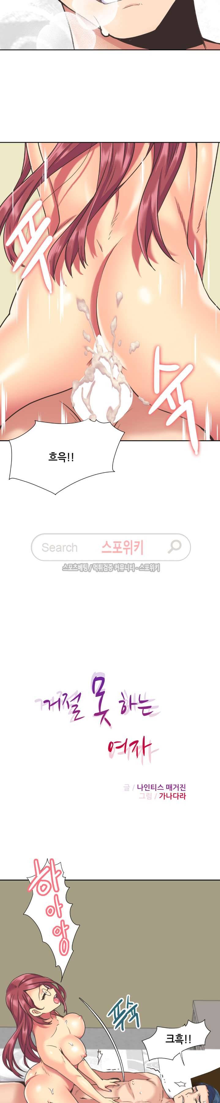 거절 못하는 여자 47화 2
