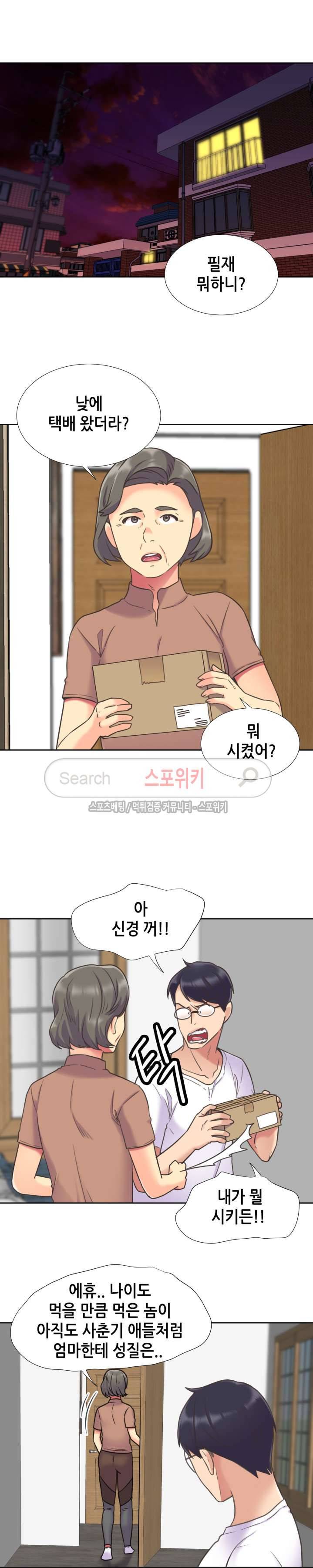 거절 못하는 여자 47화 5