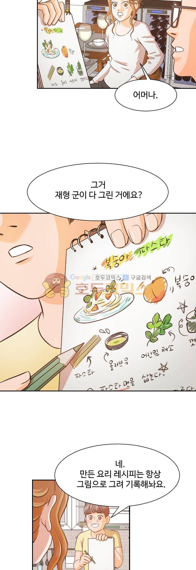 탐식보도 78화 2