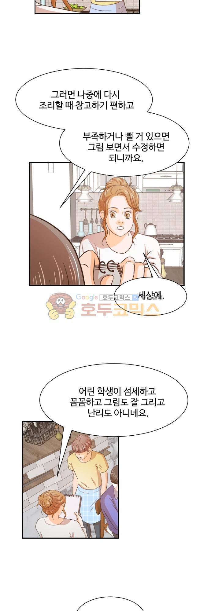 탐식보도 78화 3