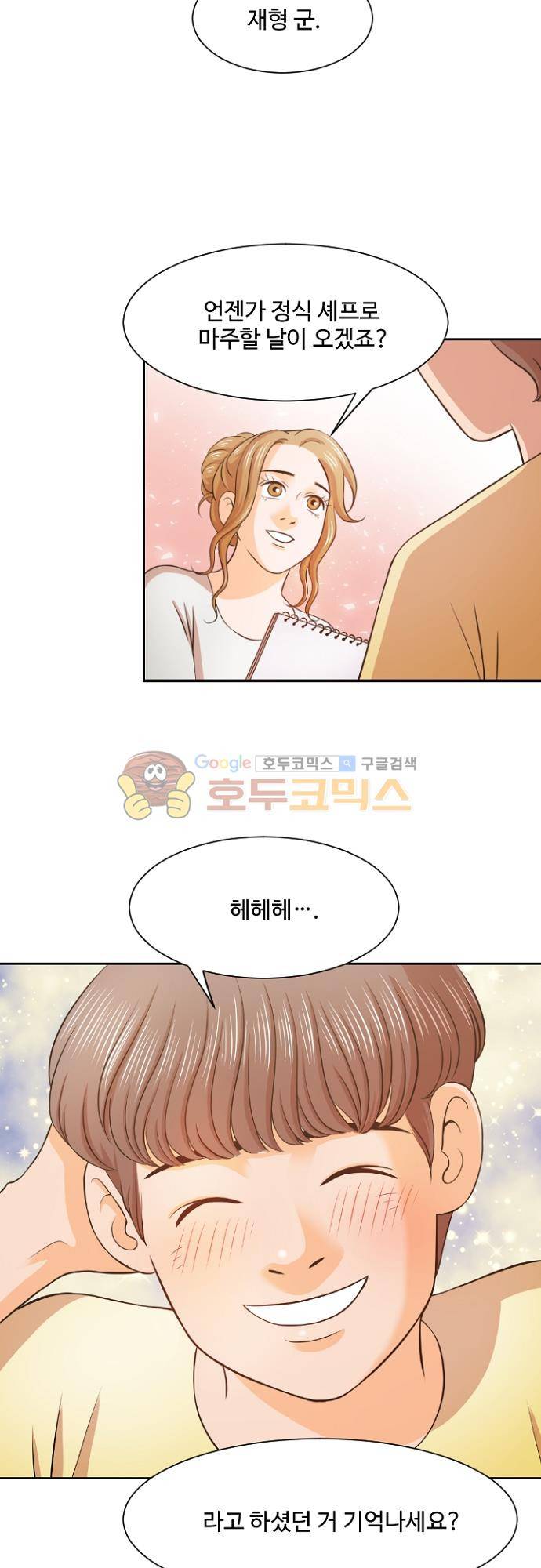 탐식보도 78화 4