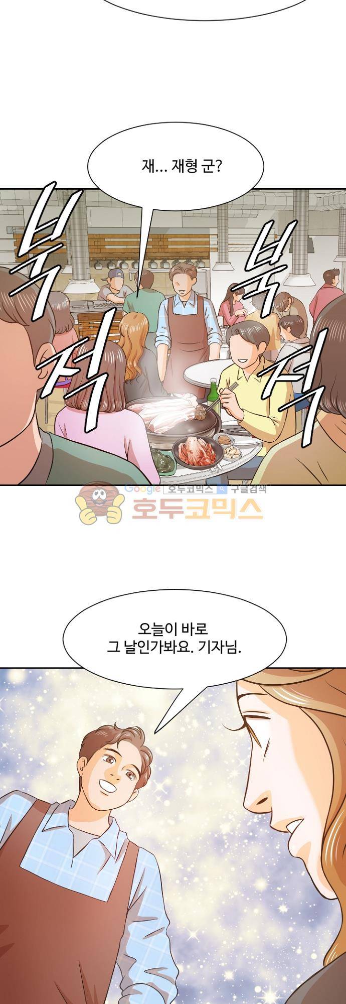 탐식보도 78화 5
