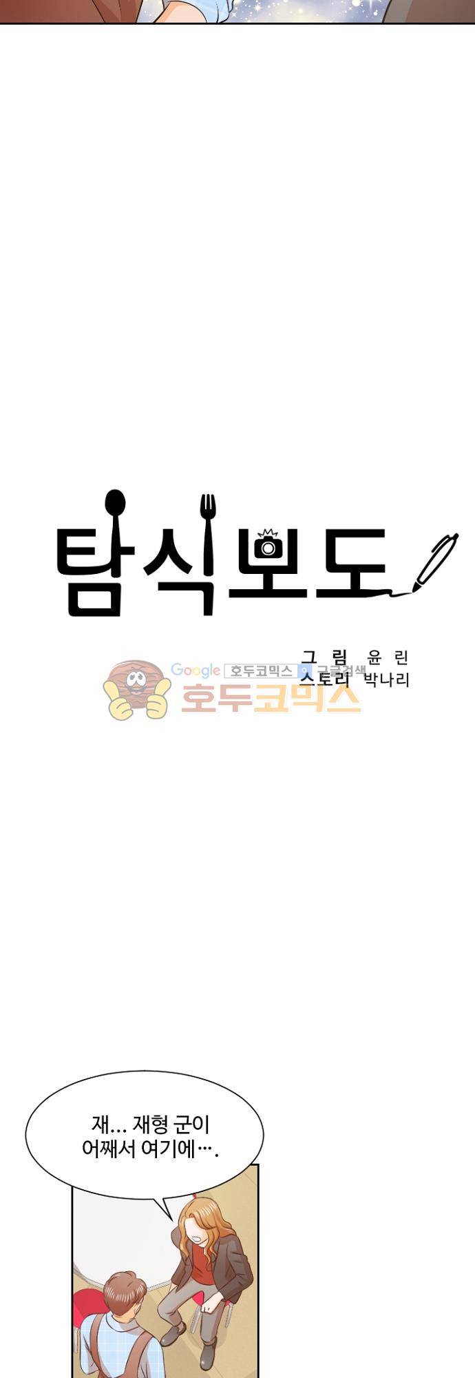 탐식보도 78화 6