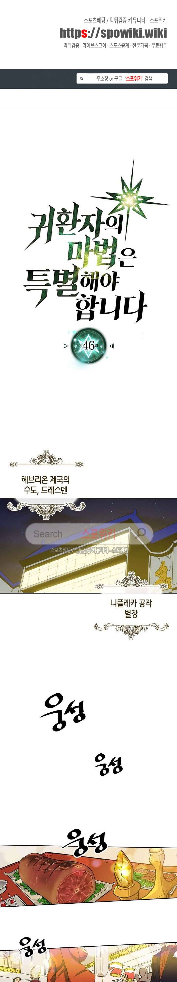 귀환자의 마법은 특별해야 합니다 46화 1