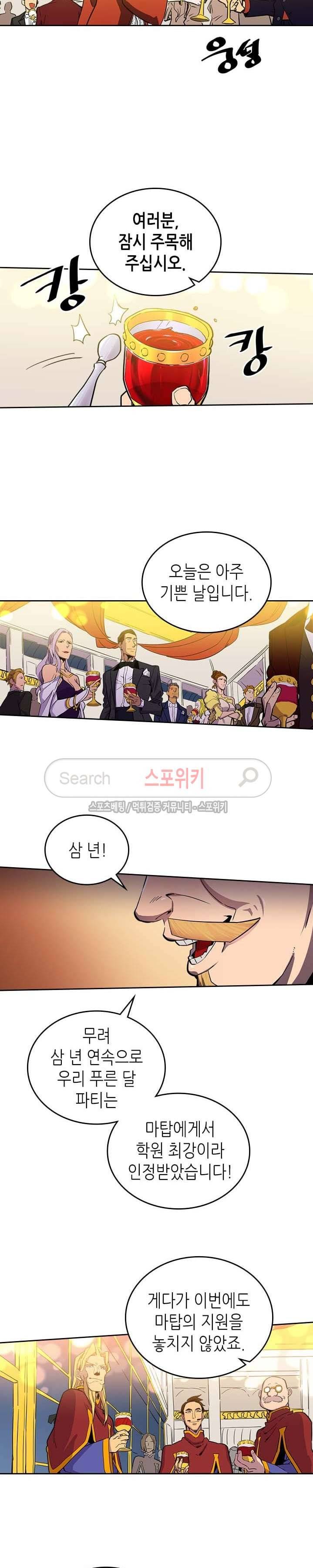 귀환자의 마법은 특별해야 합니다 46화 2