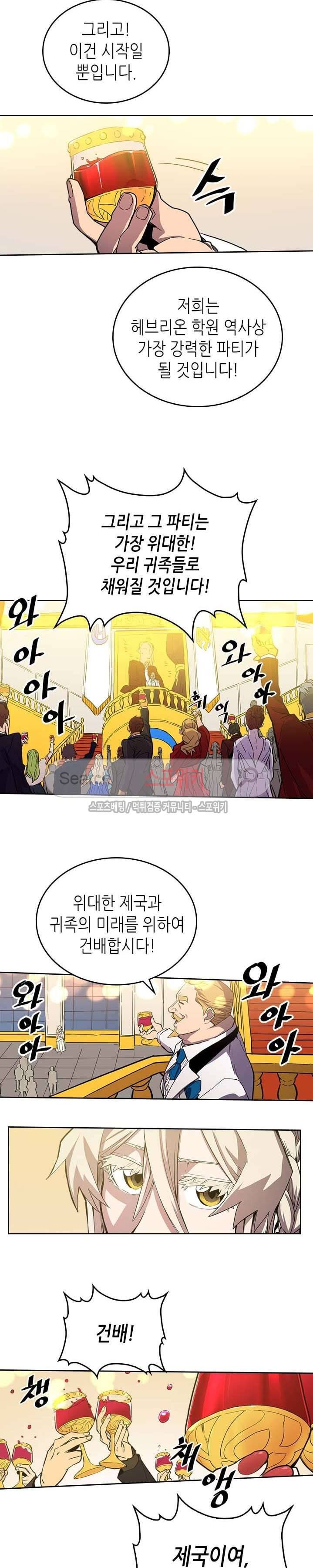 귀환자의 마법은 특별해야 합니다 46화 3