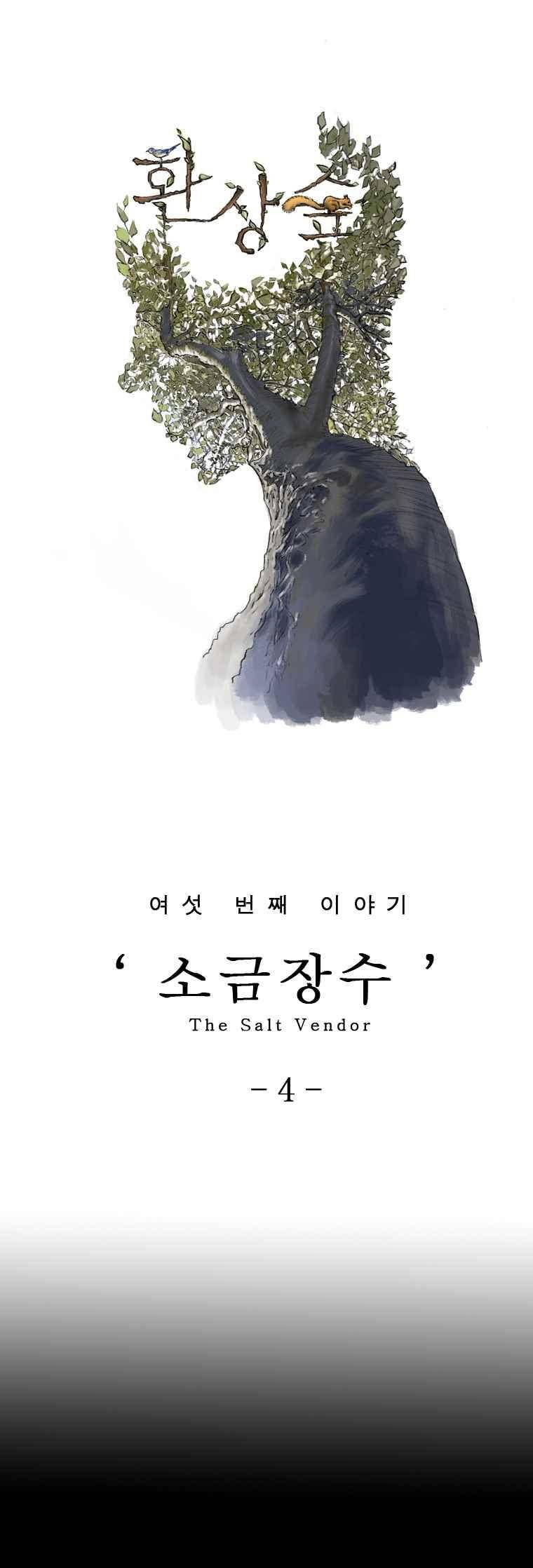 환상숲 23화 1