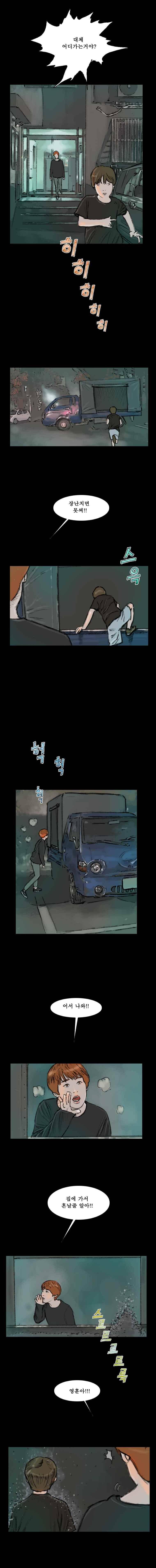 환상숲 23화 3
