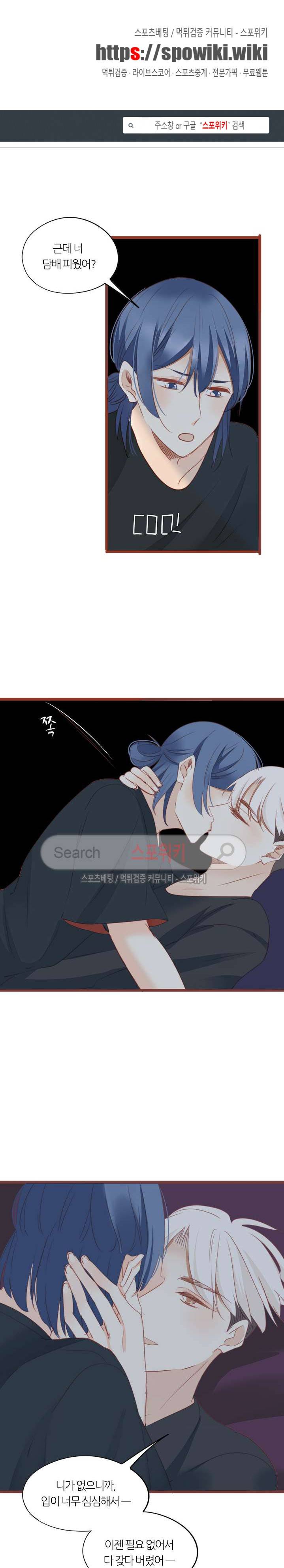 천국에서 별이 떨어지다 58화 1