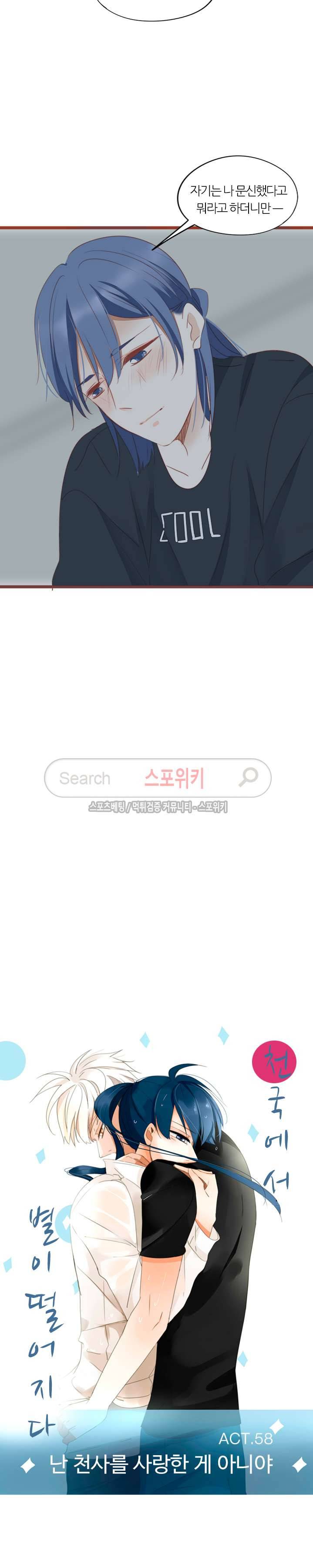 천국에서 별이 떨어지다 58화 2