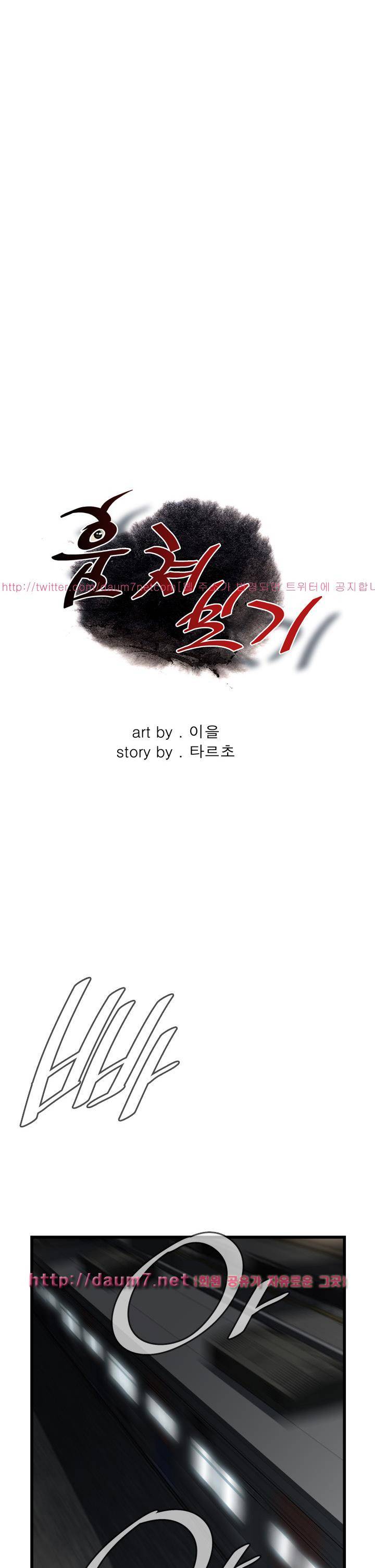 훔쳐보기 90화 - 시즌2 3