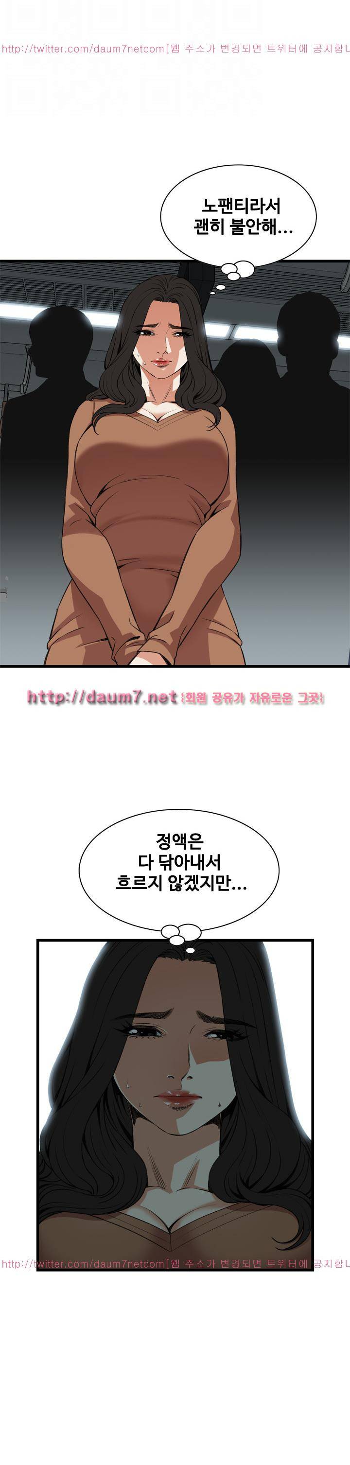 훔쳐보기 90화 - 시즌2 5