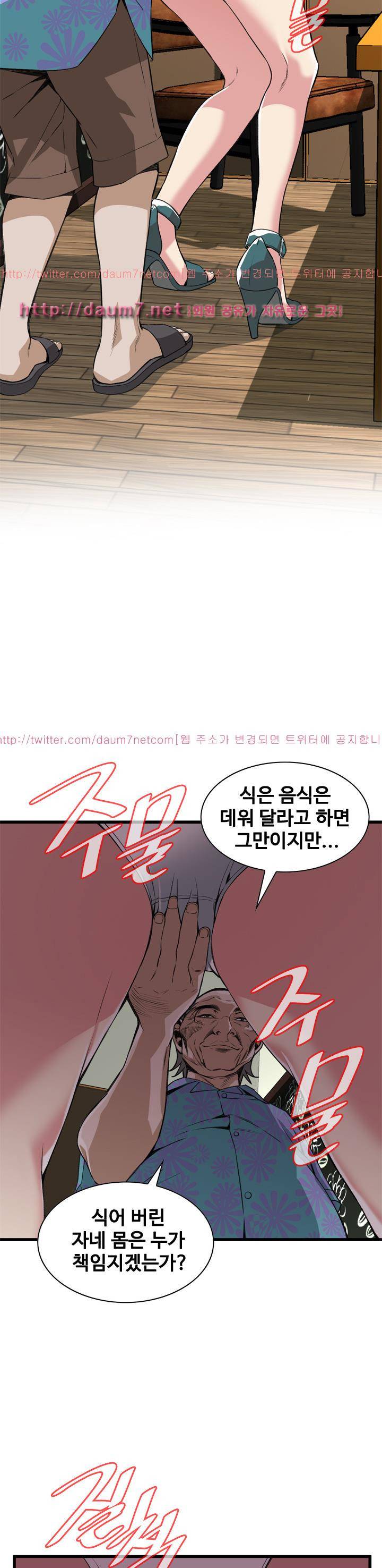 훔쳐보기 100화 - 시즌2 5