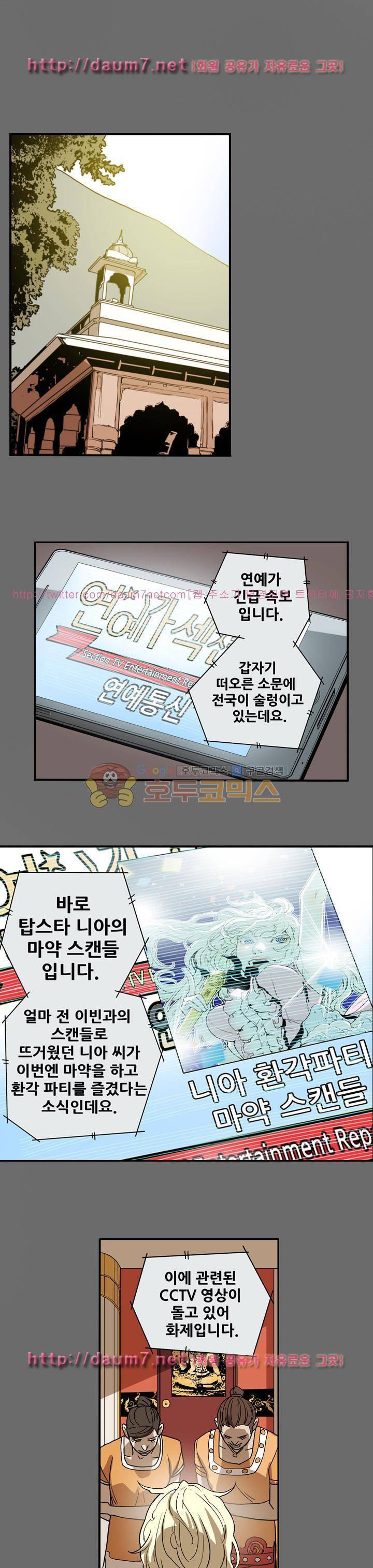 허니 트랩 69화 1