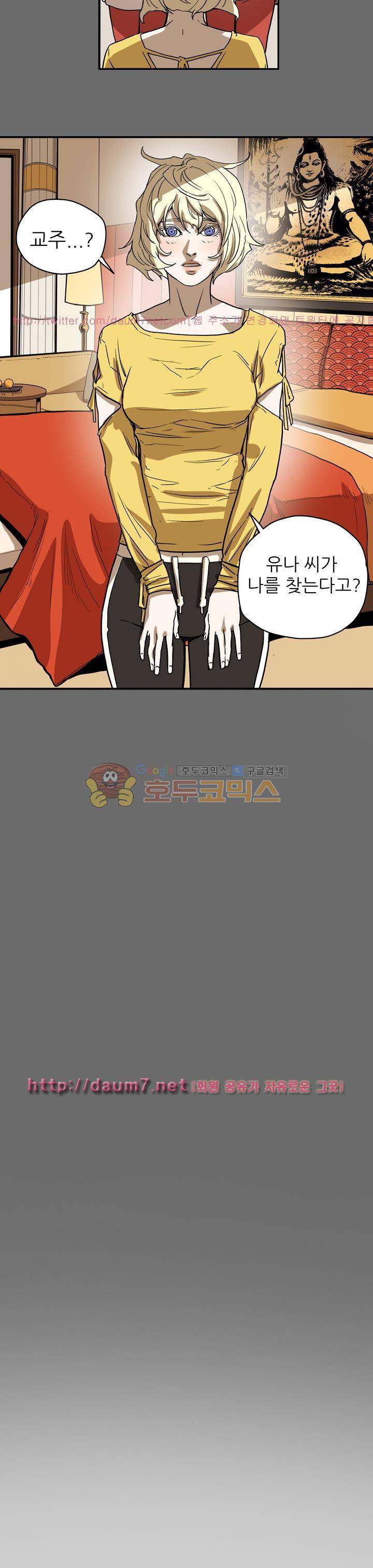 허니 트랩 69화 2