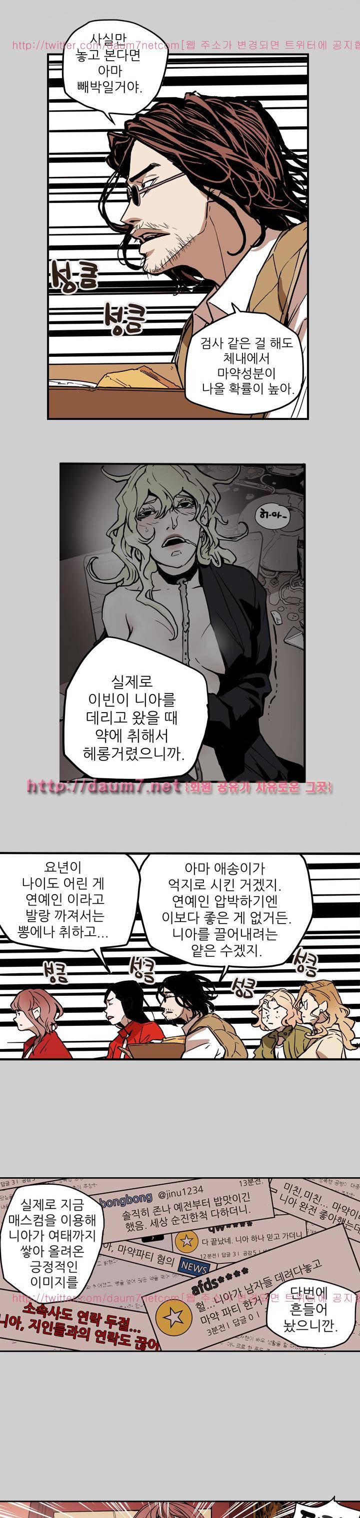 허니 트랩 69화 3
