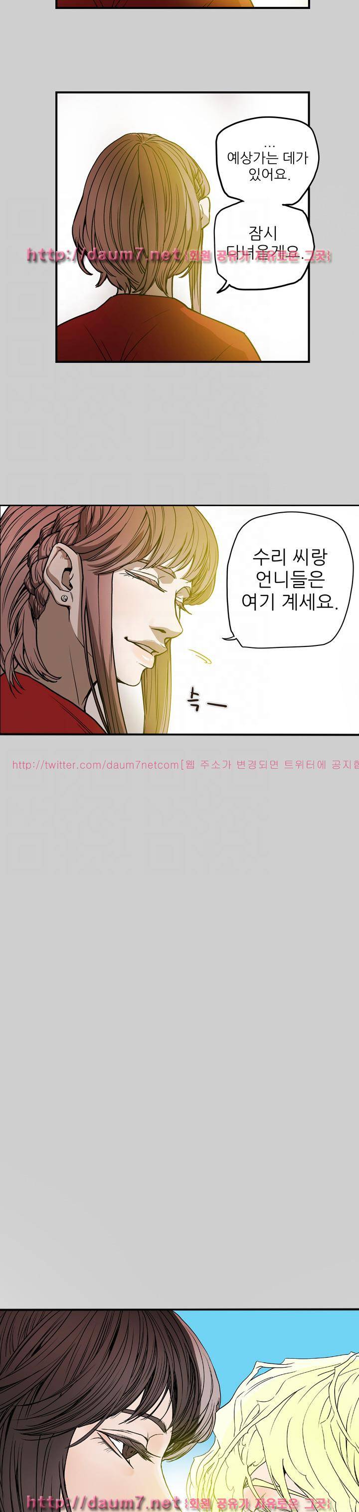 허니 트랩 69화 5