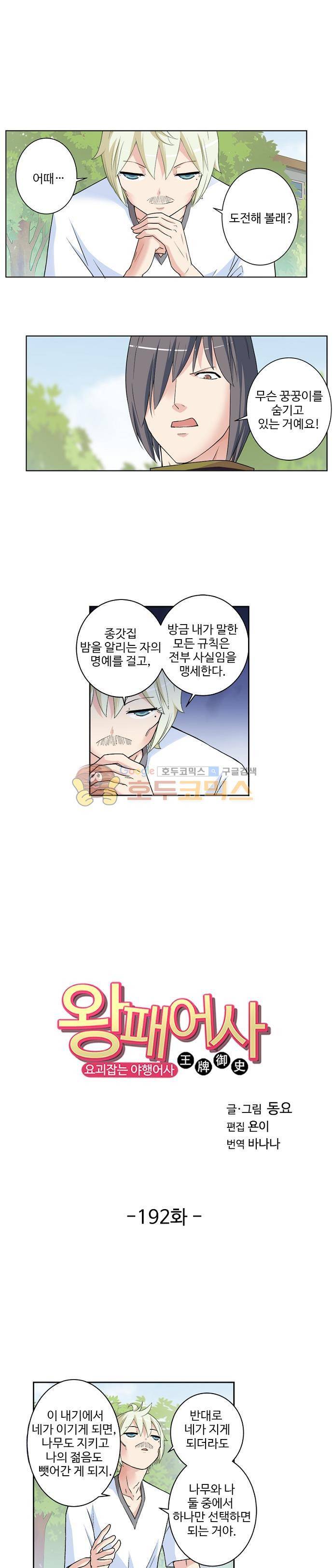 왕패어사 192화 1