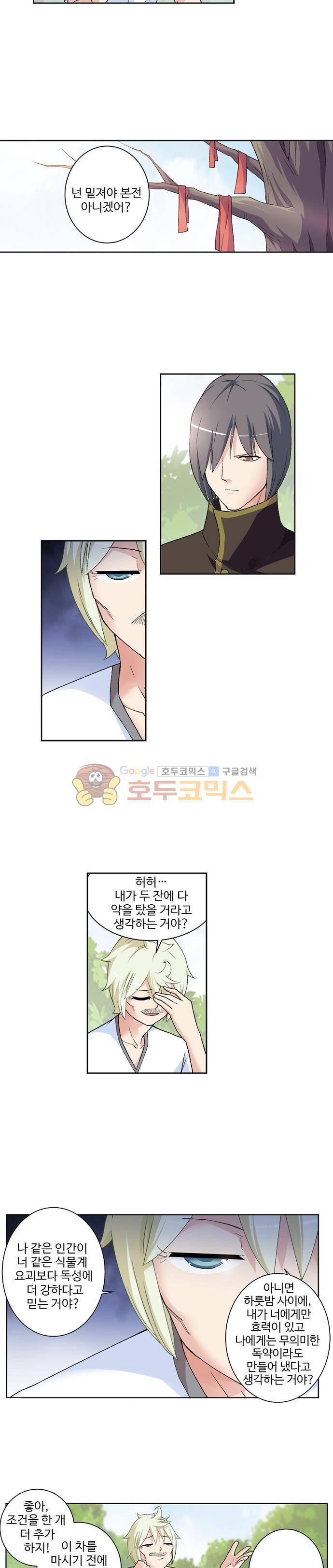 왕패어사 192화 2