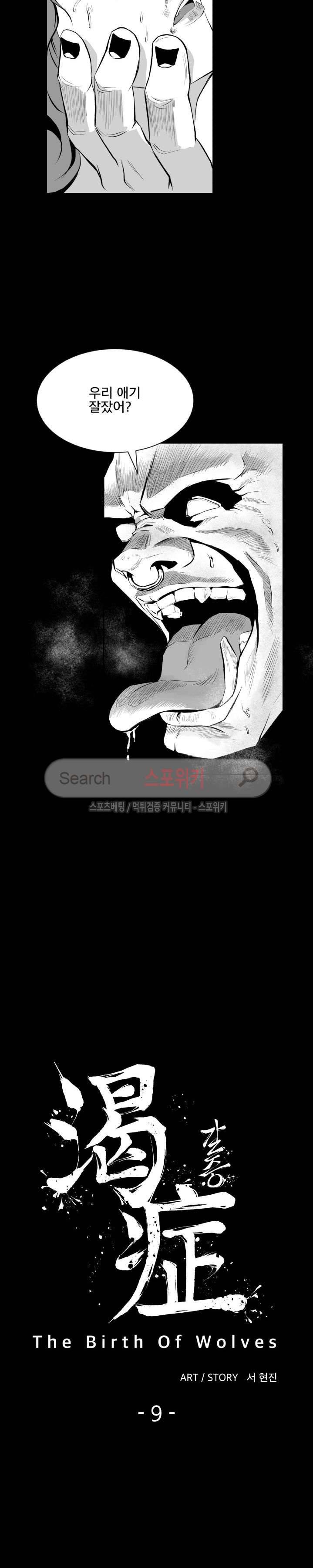 갈증 9화 2
