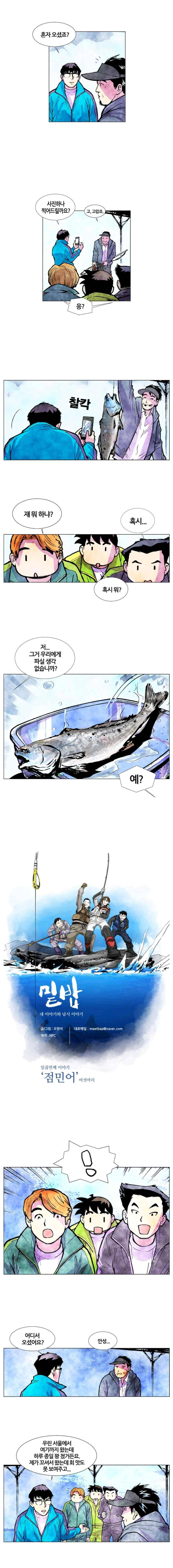 밑밥 48화 1