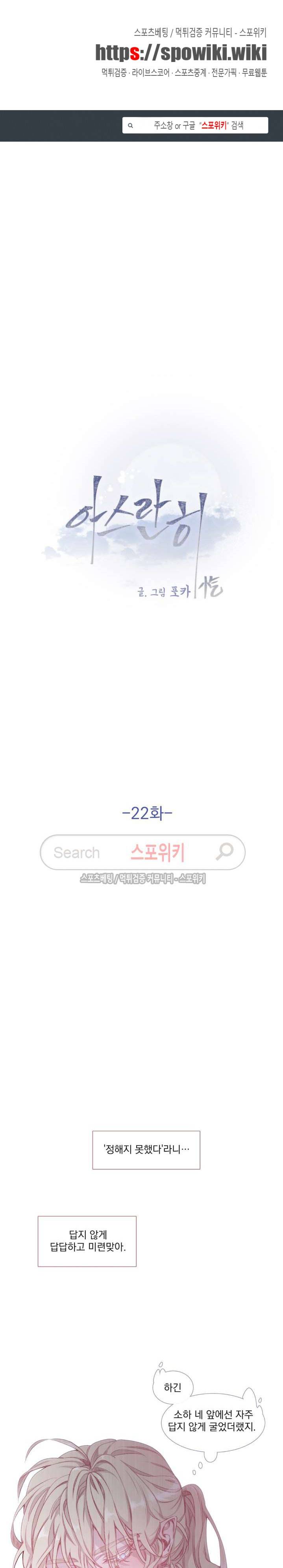 아스란히 22화 1